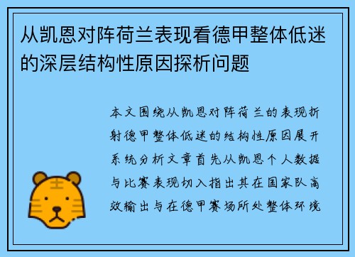 从凯恩对阵荷兰表现看德甲整体低迷的深层结构性原因探析问题