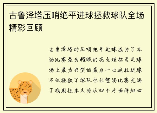 古鲁泽塔压哨绝平进球拯救球队全场精彩回顾 古鲁泽塔压哨绝平进球拯救球队全场精彩回顾