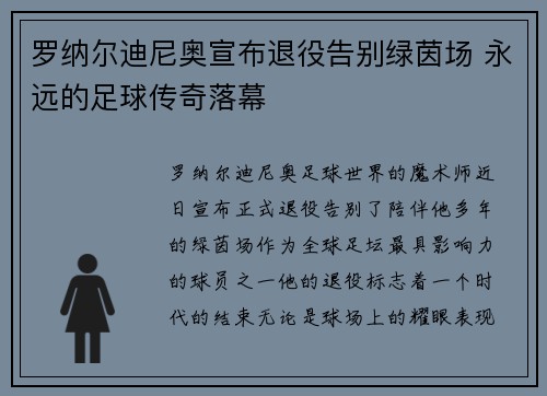 罗纳尔迪尼奥宣布退役告别绿茵场 永远的足球传奇落幕