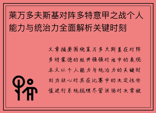 莱万多夫斯基对阵多特意甲之战个人能力与统治力全面解析关键时刻