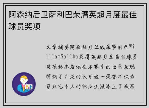 阿森纳后卫萨利巴荣膺英超月度最佳球员奖项 阿森纳后卫萨利巴荣膺英超月度最佳球员奖项